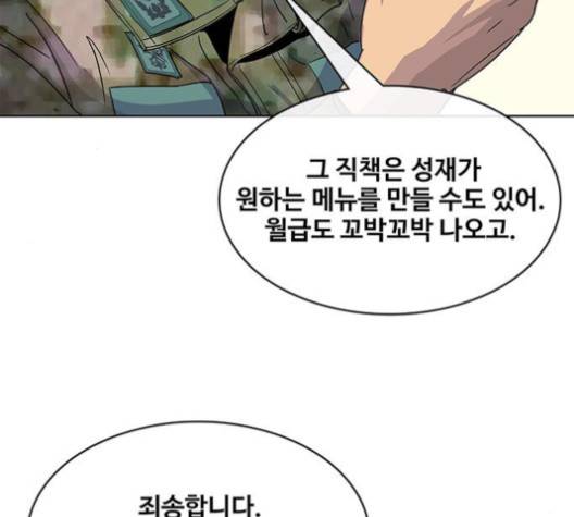 취사병 전설이 되다 76화 12