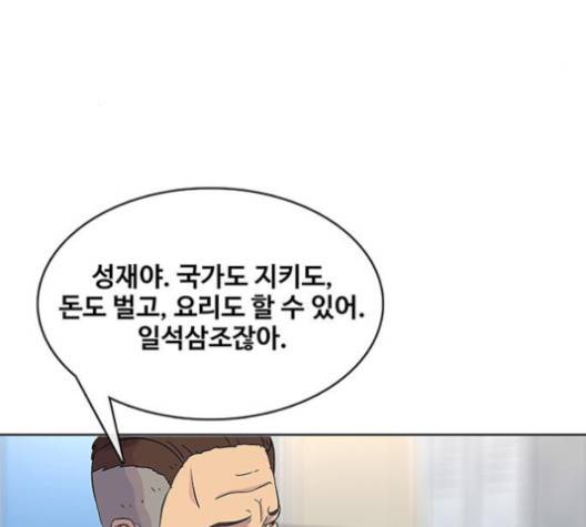 취사병 전설이 되다 76화 16
