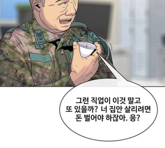 취사병 전설이 되다 76화 17