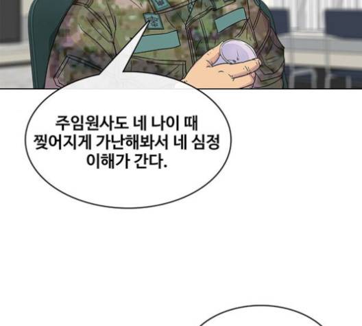 취사병 전설이 되다 76화 21