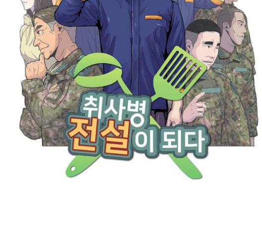 취사병 전설이 되다 76화 29