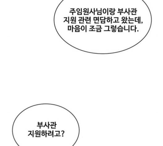취사병 전설이 되다 76화 37