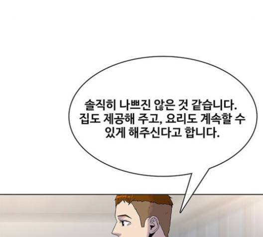 취사병 전설이 되다 76화 39