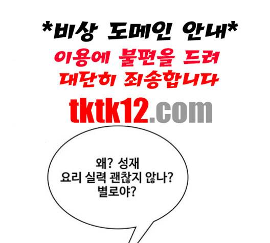 취사병 전설이 되다 76화 43