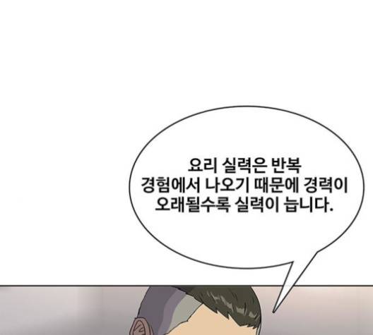 취사병 전설이 되다 76화 45
