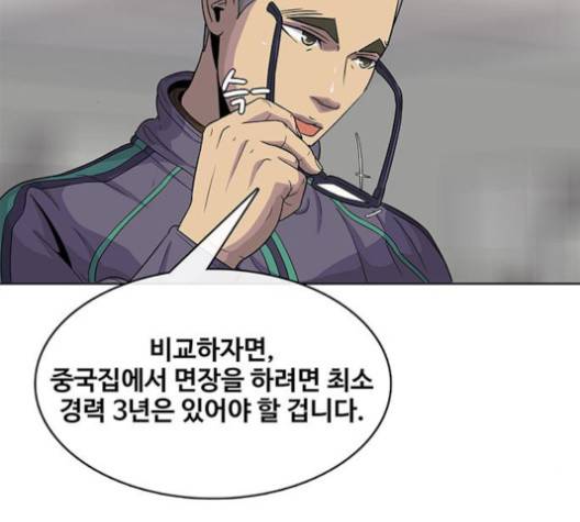 취사병 전설이 되다 76화 46
