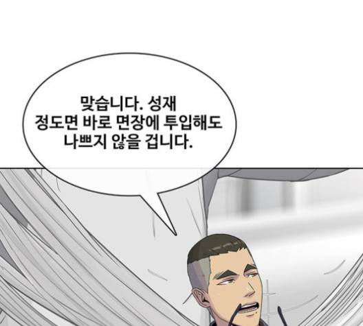 취사병 전설이 되다 76화 49