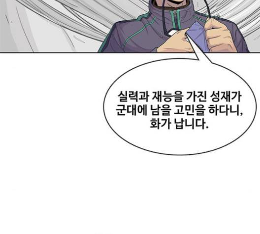 취사병 전설이 되다 76화 50