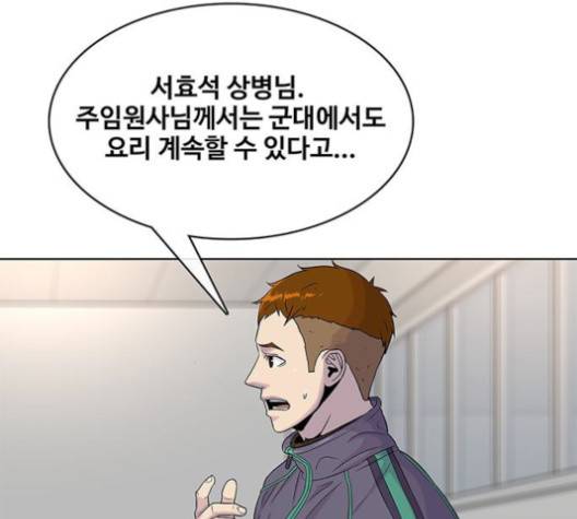 취사병 전설이 되다 76화 51