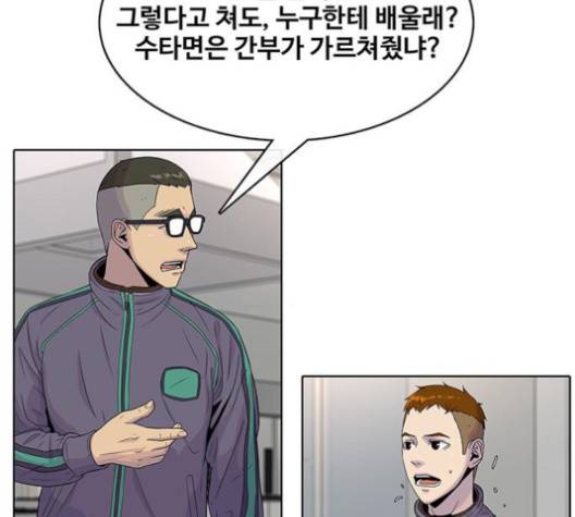 취사병 전설이 되다 76화 53