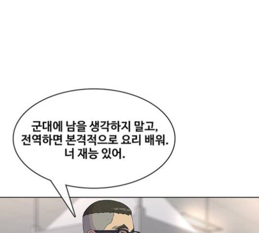 취사병 전설이 되다 76화 55