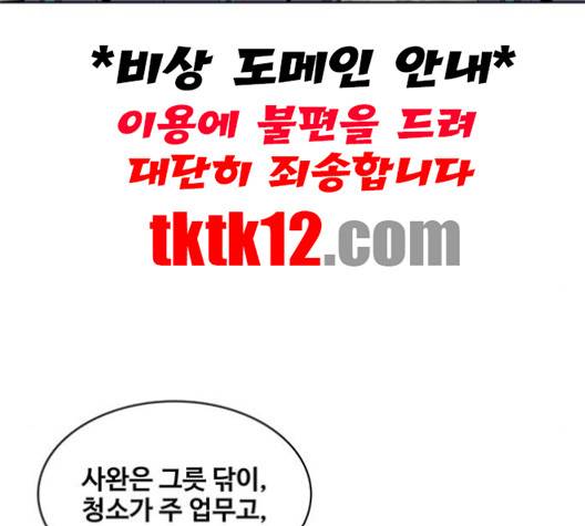 취사병 전설이 되다 76화 62
