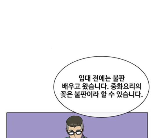 취사병 전설이 되다 76화 67