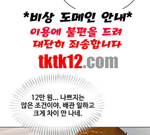 취사병 전설이 되다 76화 71