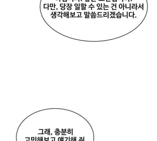 취사병 전설이 되다 76화 75