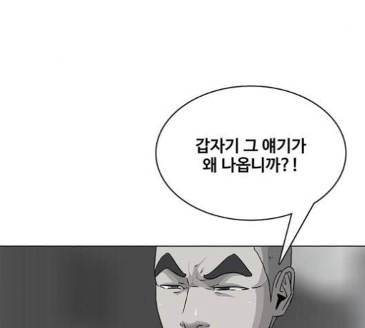 취사병 전설이 되다 76화 93