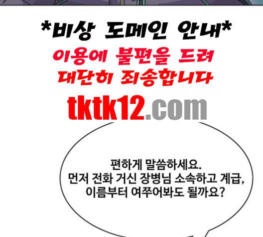 취사병 전설이 되다 76화 126