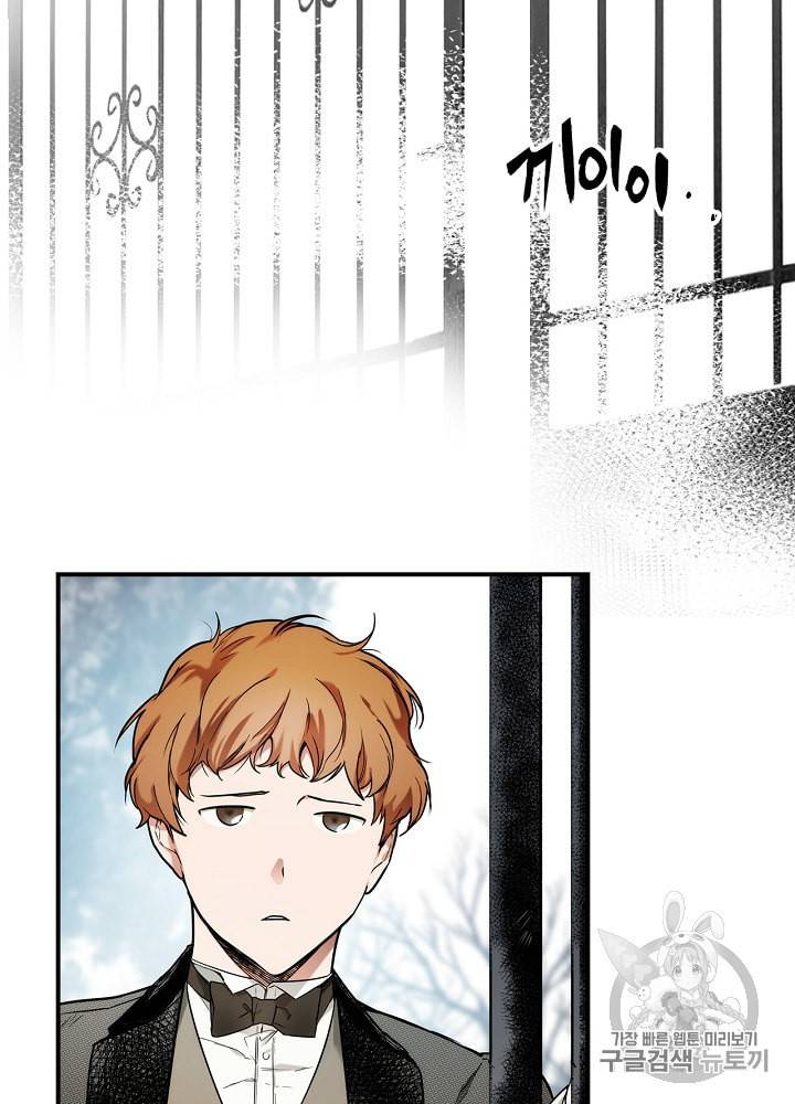 어떤 계모님의 메르헨 46화 4