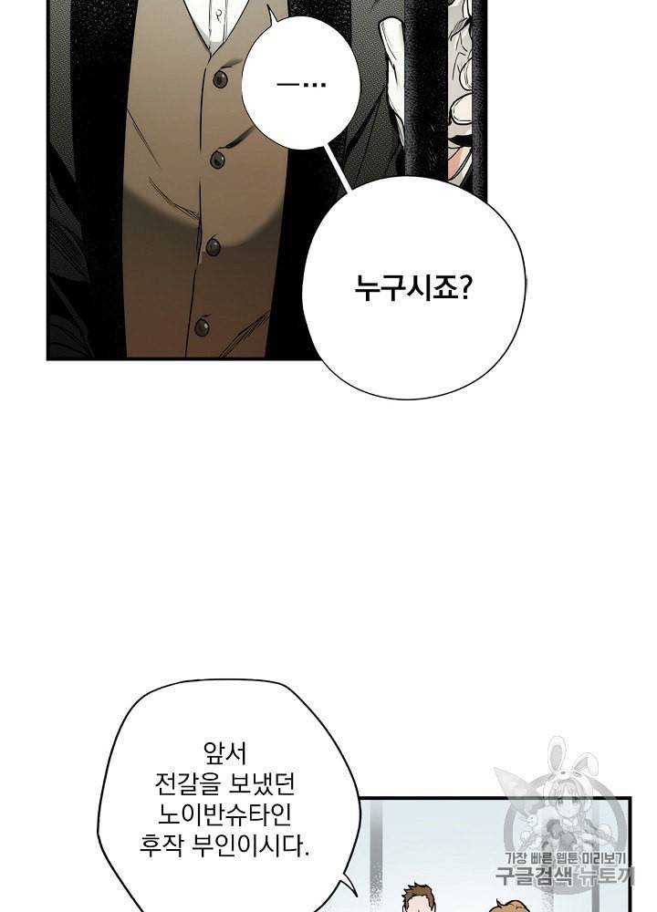 어떤 계모님의 메르헨 46화 5