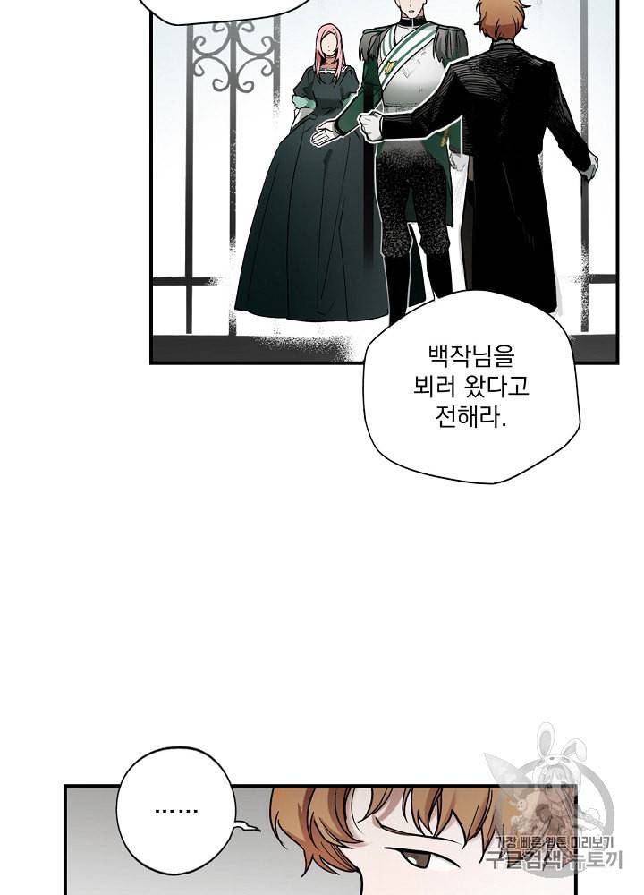 어떤 계모님의 메르헨 46화 6