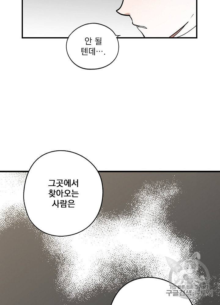 어떤 계모님의 메르헨 46화 7