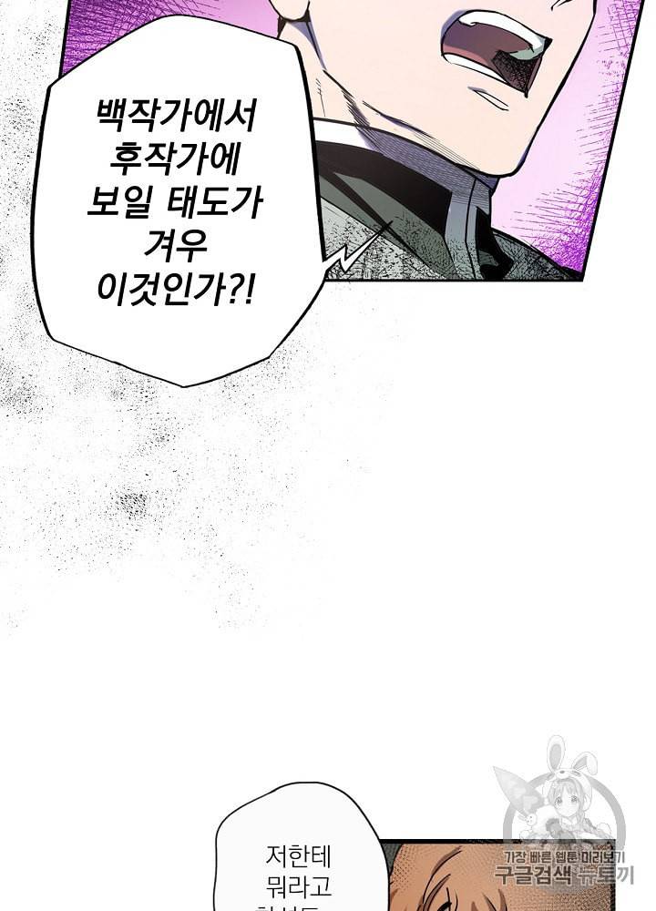 어떤 계모님의 메르헨 46화 10