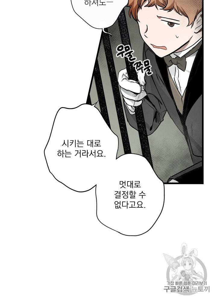어떤 계모님의 메르헨 46화 11