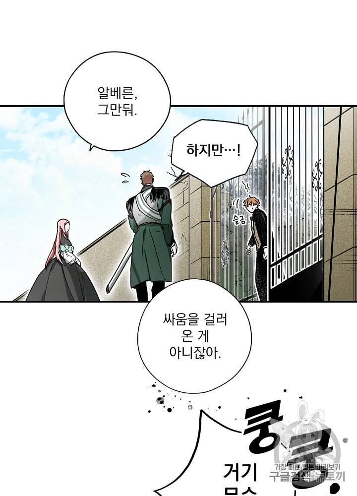 어떤 계모님의 메르헨 46화 12