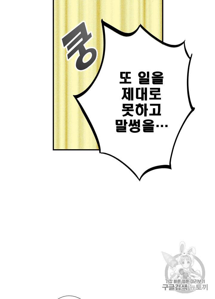 어떤 계모님의 메르헨 46화 14