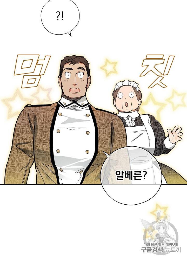 어떤 계모님의 메르헨 46화 15