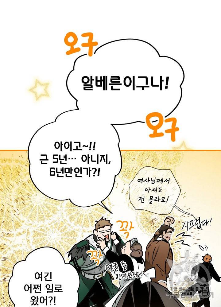 어떤 계모님의 메르헨 46화 16