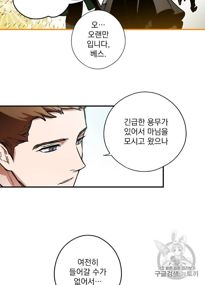 어떤 계모님의 메르헨 46화 17