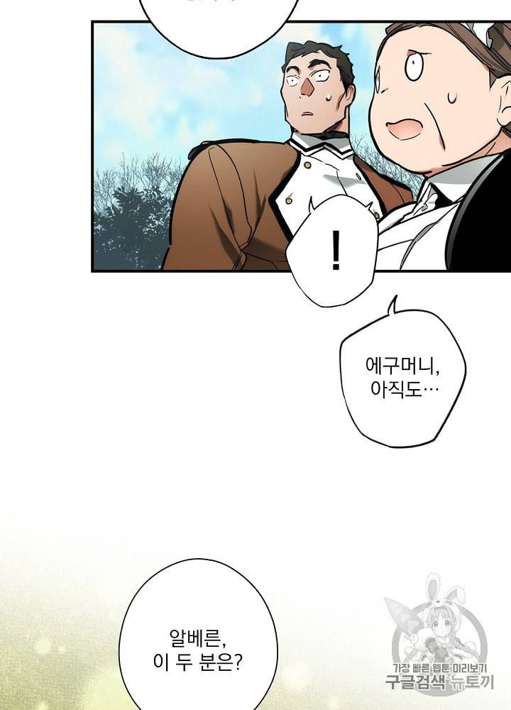 어떤 계모님의 메르헨 46화 18