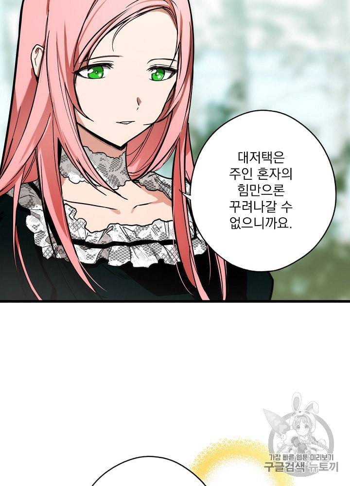 어떤 계모님의 메르헨 46화 21