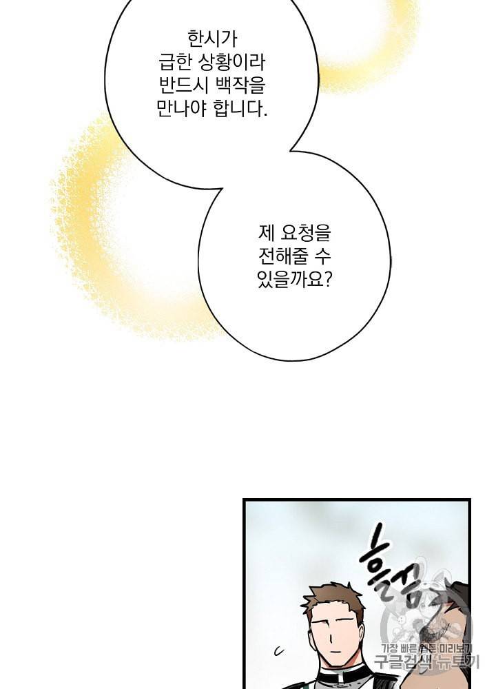 어떤 계모님의 메르헨 46화 22