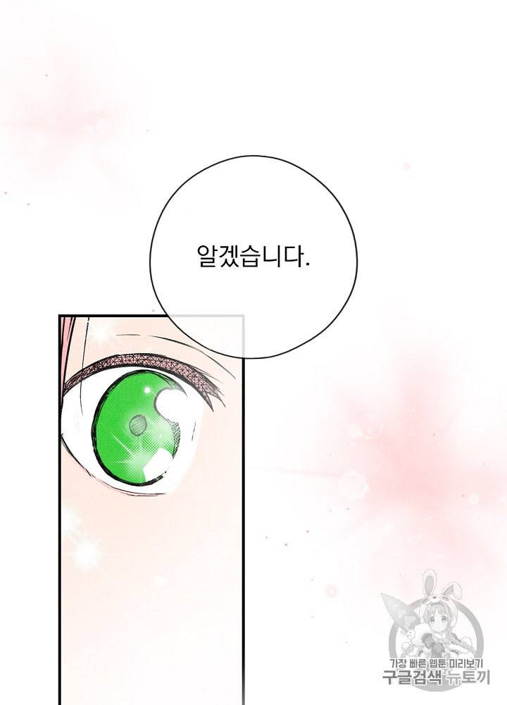 어떤 계모님의 메르헨 46화 24