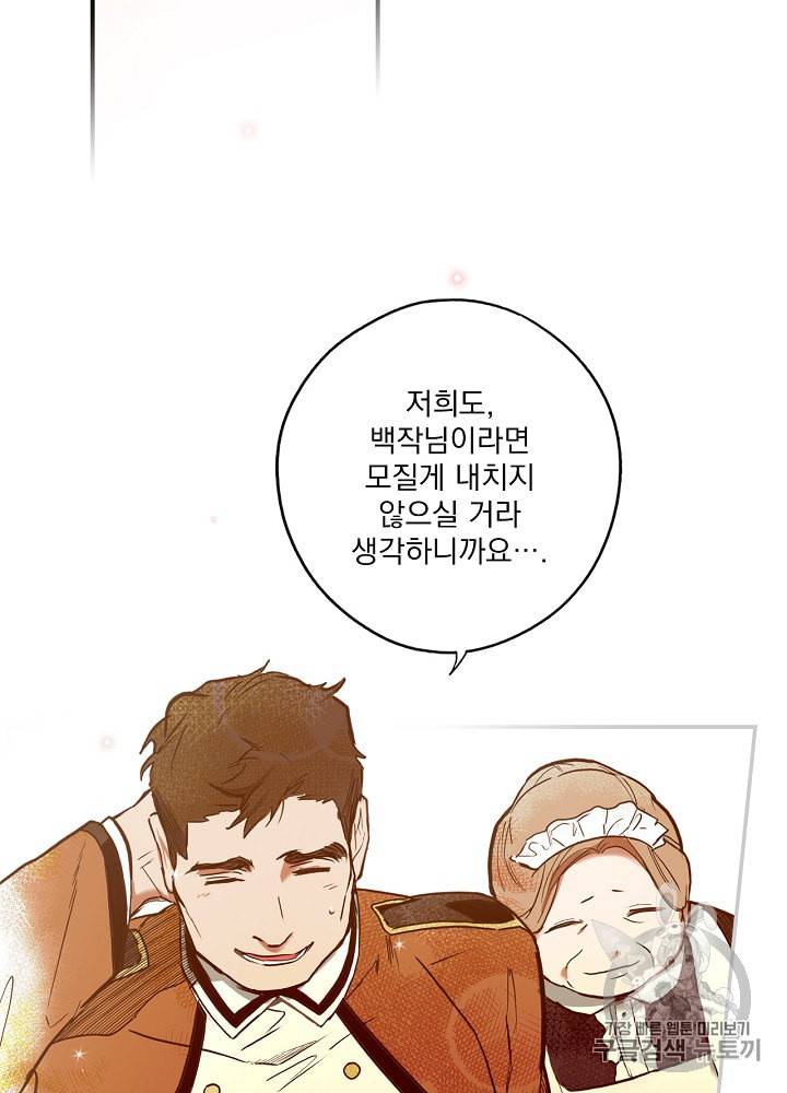 어떤 계모님의 메르헨 46화 25