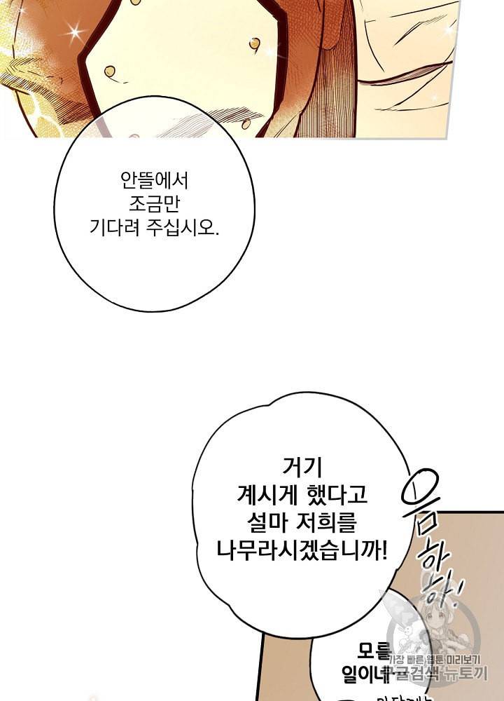 어떤 계모님의 메르헨 46화 26