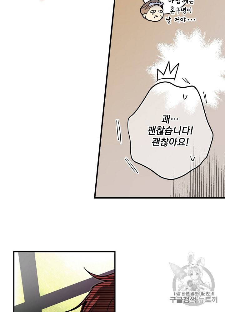 어떤 계모님의 메르헨 46화 27