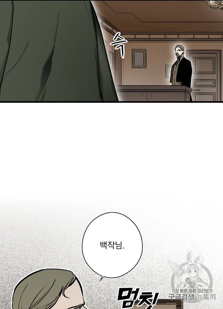 어떤 계모님의 메르헨 46화 29