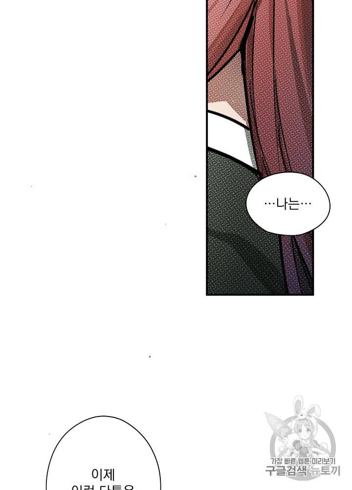 어떤 계모님의 메르헨 46화 31