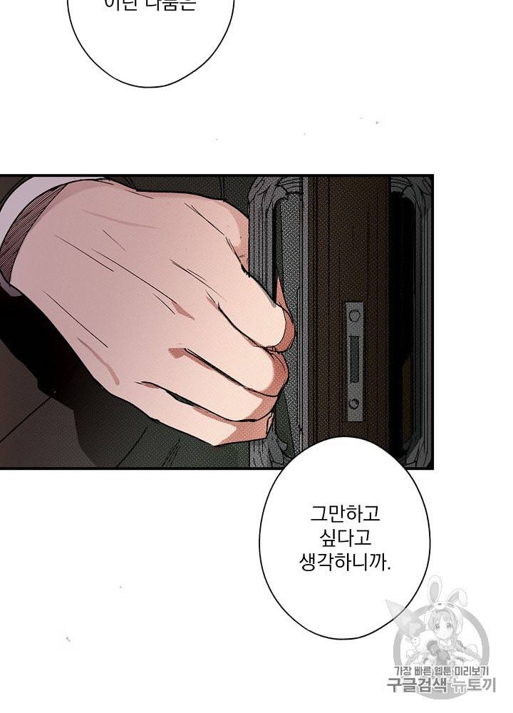 어떤 계모님의 메르헨 46화 32