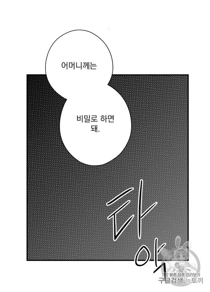 어떤 계모님의 메르헨 46화 33