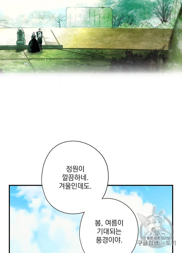 어떤 계모님의 메르헨 46화 37
