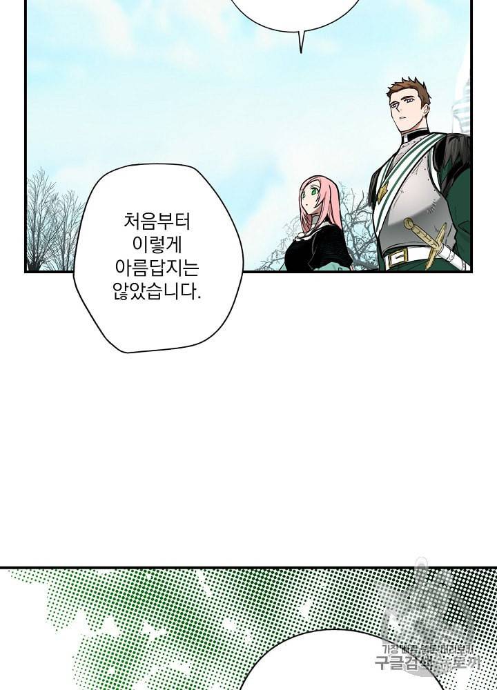 어떤 계모님의 메르헨 46화 38