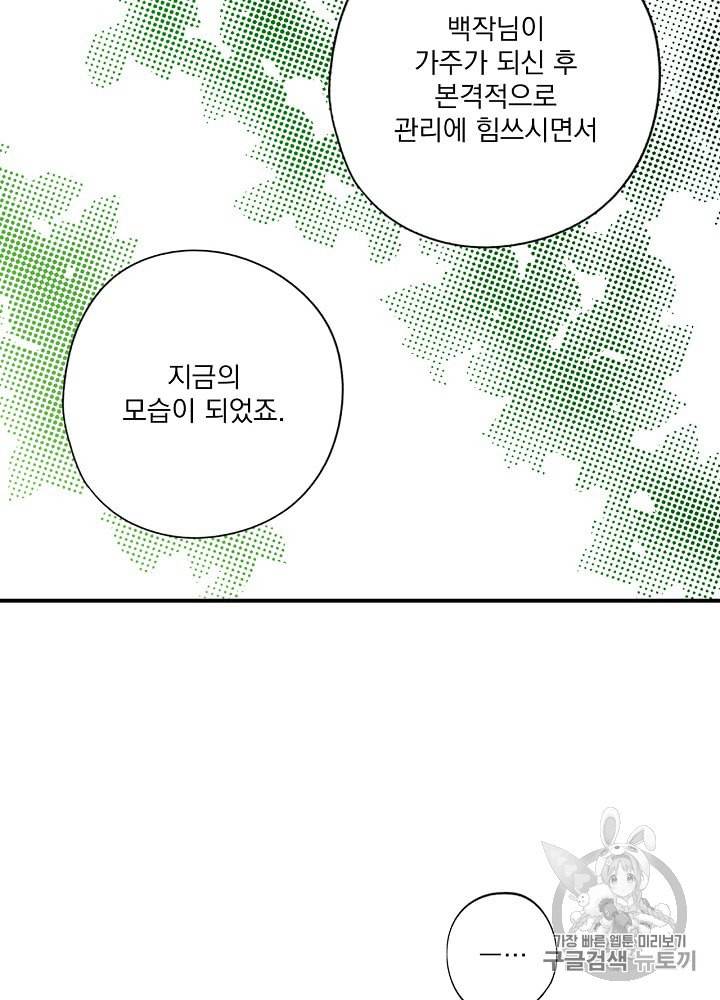 어떤 계모님의 메르헨 46화 39