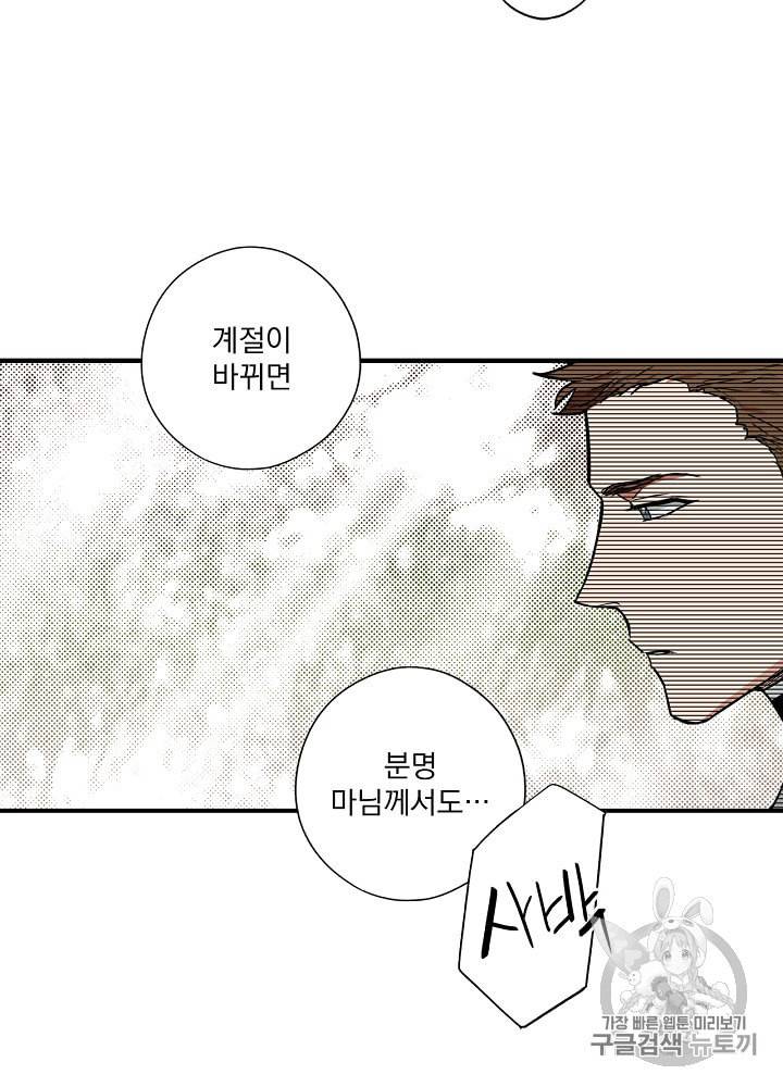 어떤 계모님의 메르헨 46화 40