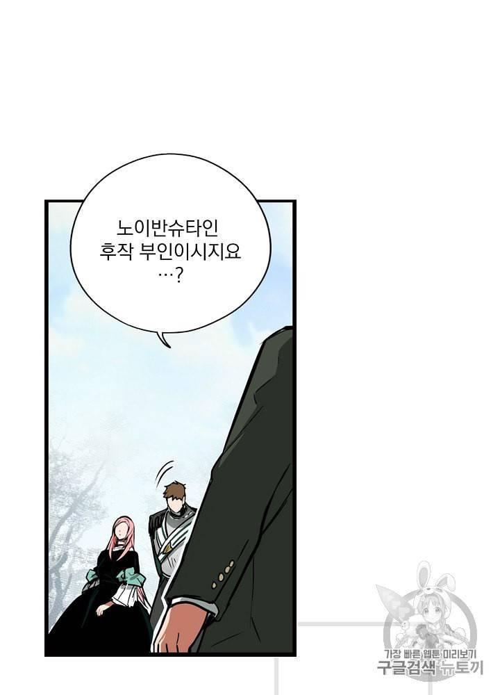 어떤 계모님의 메르헨 46화 41