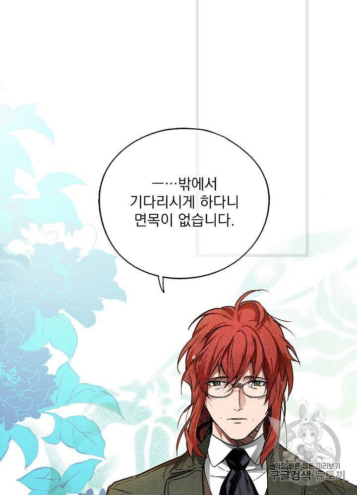 어떤 계모님의 메르헨 46화 42