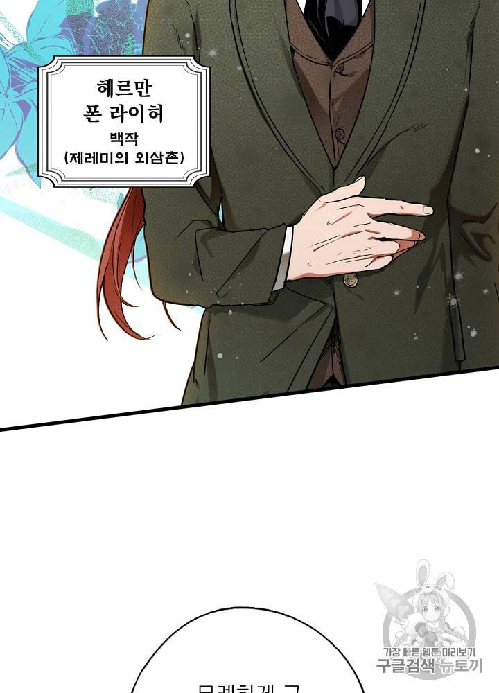 어떤 계모님의 메르헨 46화 43